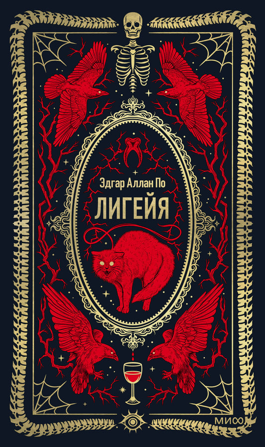 Лигейя. Вечные истории