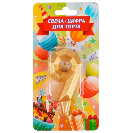 Свеча для торта, цифра "9", золото, блистер,с днем рождения ЧУДО ПРАЗДНИК в кор.48шт