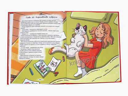 КОШКА ШКОДЯ И ЕЁ МАЛЕНЬКОЕ КОРОЛЕВСТВО мат.ламин, выб лак, офсет 203х240