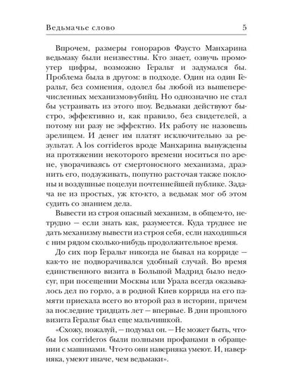 Ведьмачье слово: роман