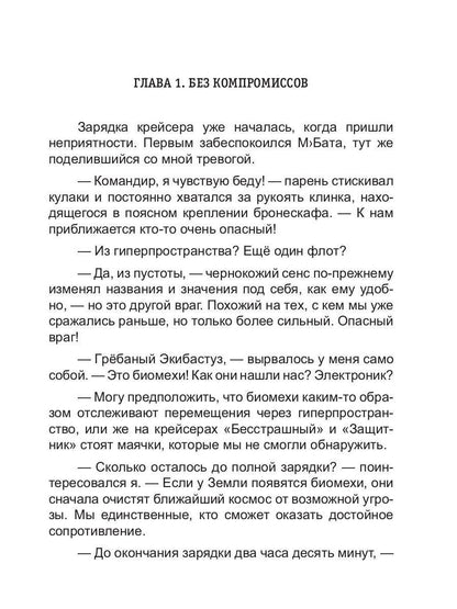 По кромке удачи. Книга 3. Игра ва-банк