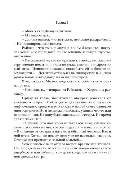 Опасные связи. Запретная любовь