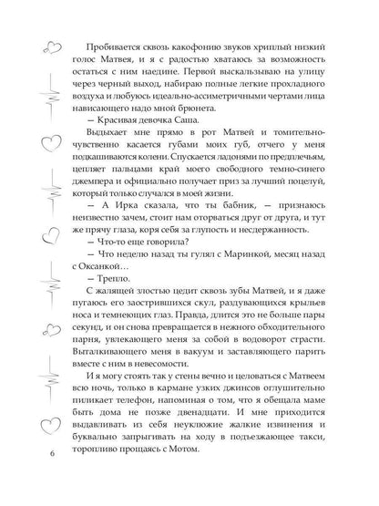 Безумие на двоих