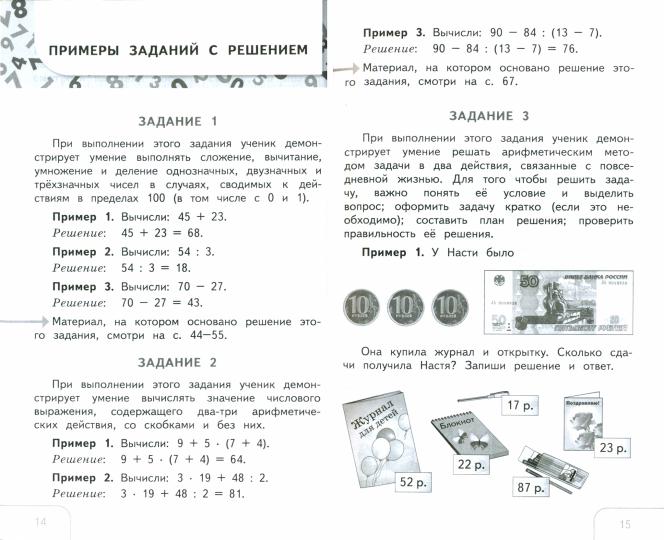 Справочник по математике Готовимся к ВПР 1-4кл