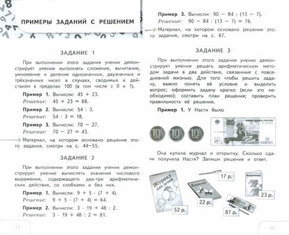 Справочник по математике Готовимся к ВПР 1-4кл