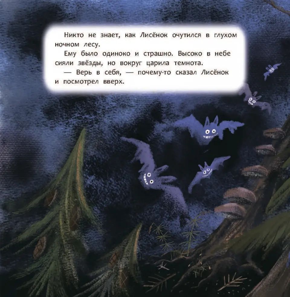 Верь в себя