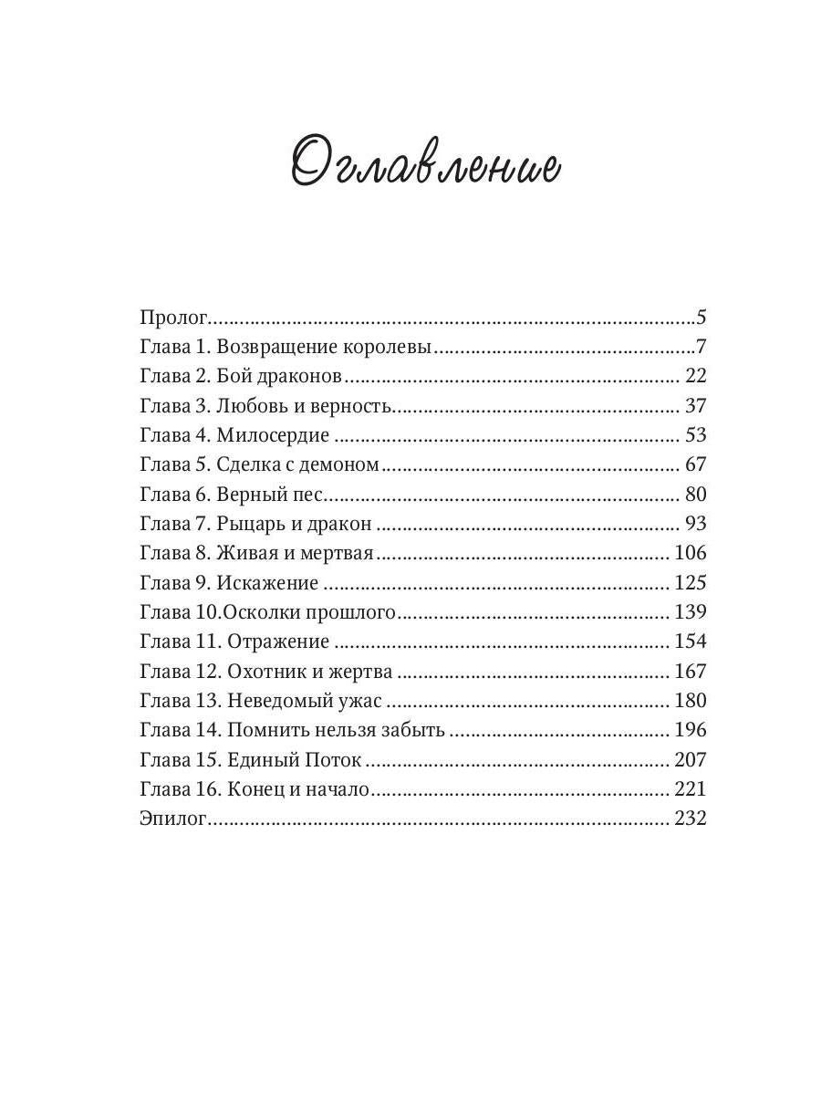 Ошейник для дракона