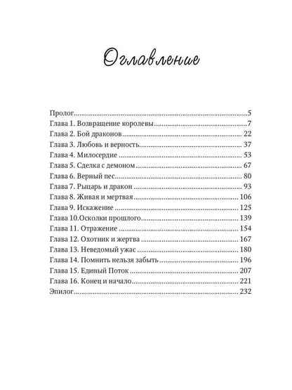 Ошейник для дракона