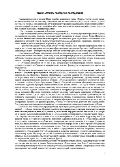 Филичева. Комплексное обследование речевого и психомоторного развития дошкольника. Диагностический альбом. 6-7 лет. ФАОП. (ФГОС)