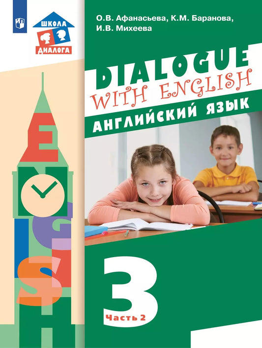 Английский язык 3кл ч2 [Учебник]
