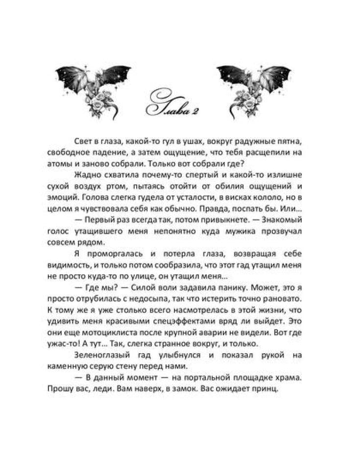 Врачеватель Его Высочества
