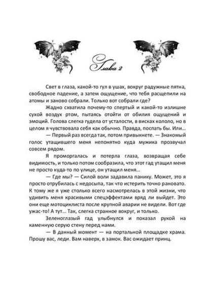 Врачеватель Его Высочества