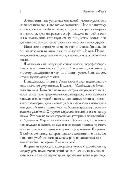 Смертельный поцелуй, или Охота на мутанта