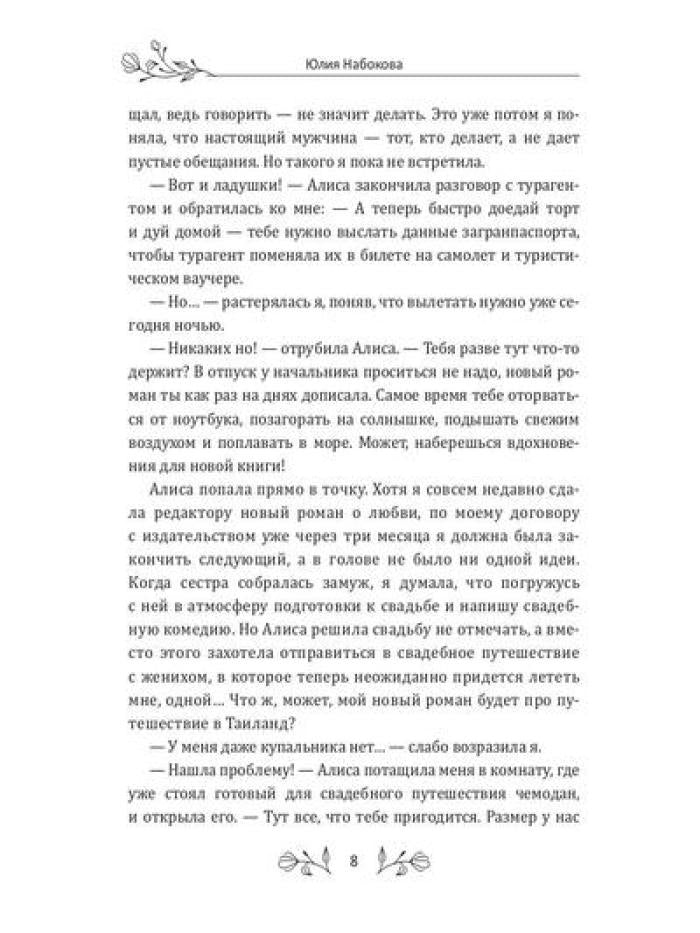 Медовый месяц в Таиланде