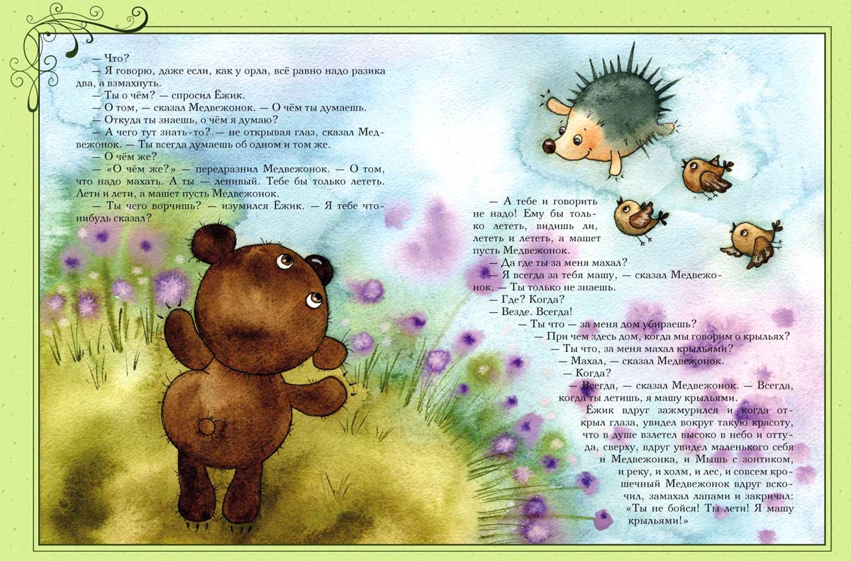 Ёжикина радость