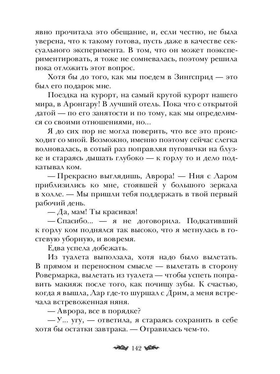 Черное пламя Раграна. Книга 2