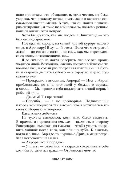 Черное пламя Раграна. Книга 2