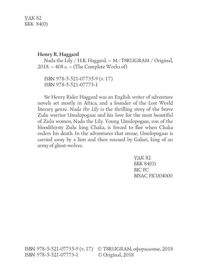 Nada the Lily = Нада: на англ.яз