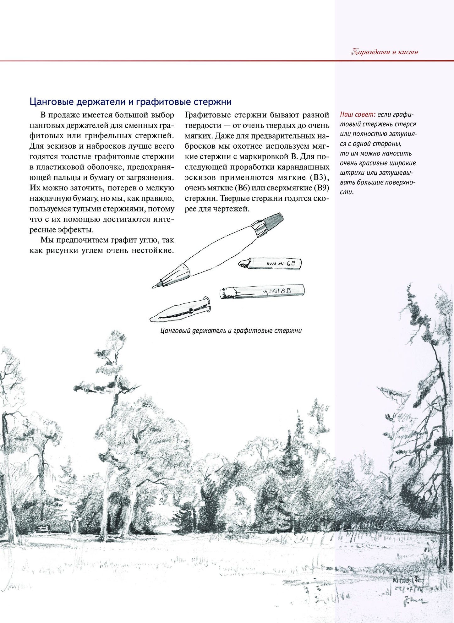 Зарисовки и эскизы от руки