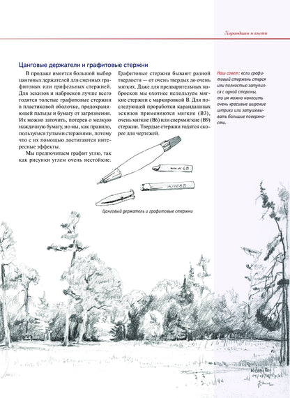 Зарисовки и эскизы от руки