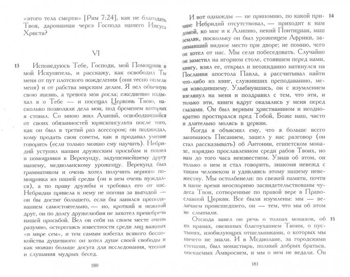 Исповедь