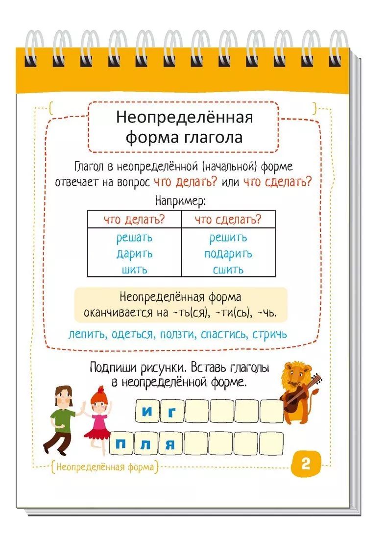 Умный блокнот. Начальная школа. Русский язык. Глаголы без ошибок