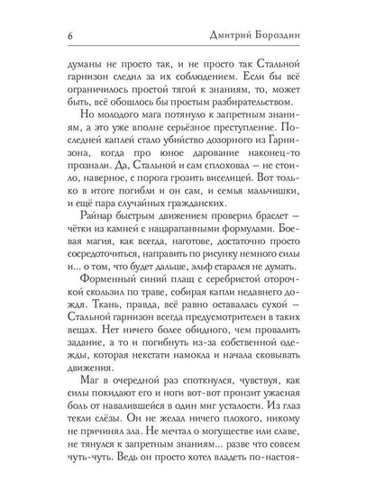 Магия и Сталь (пер.)