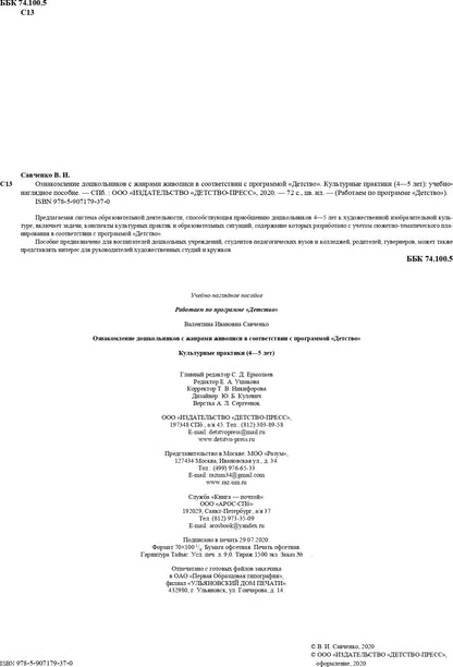 Ознакомление дошкольников с жанрами живописи в соответствии с программой «Детство». Культурные практики (4 - 5 лет): Учебно-наглядное пособие. ФГОС
