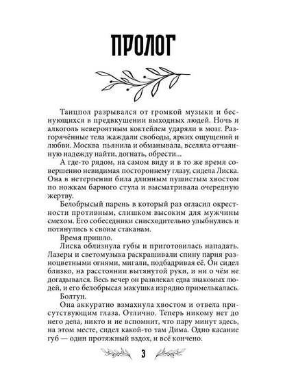 Лисья кровь