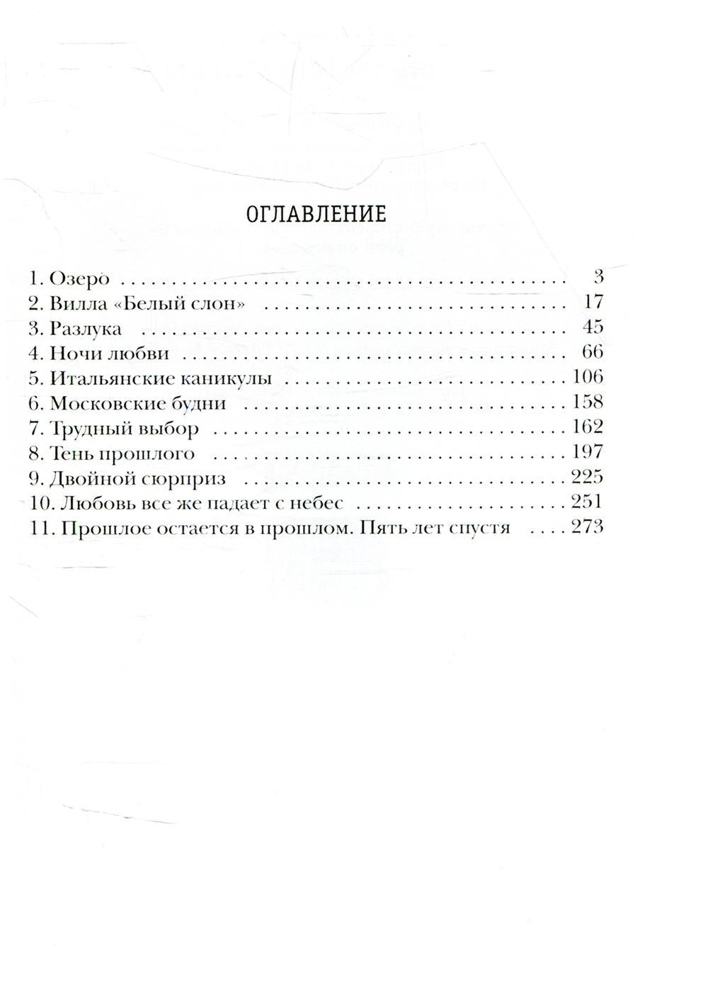 Любовь падает с небес