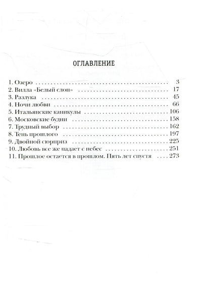 Любовь падает с небес