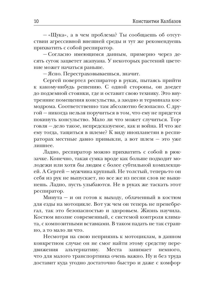 Одиночка. Охотник за головами. Кн. 2