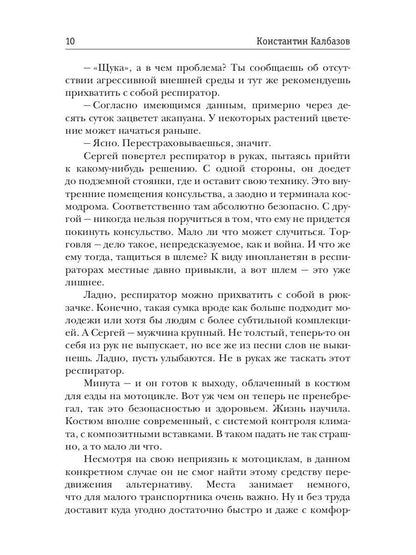 Одиночка. Охотник за головами. Кн. 2