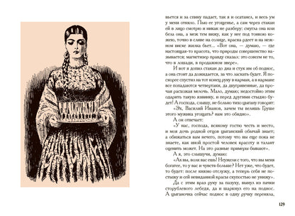 Лесков. Очарованный странник. Левша