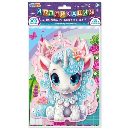 Аппликация фигурная из эва в пакете 15*21 см единороги МУЛЬТИ АРТ в кор.200шт