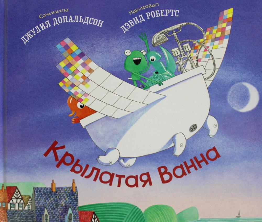 Крылатая ванна: стихи