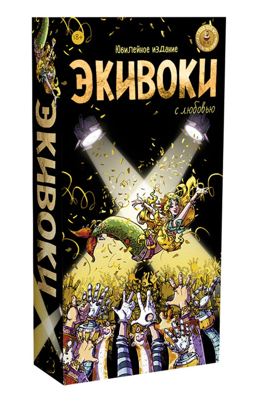 Наст. игра "Экивоки. С любовью" золотая арт.21214 (РРЦ 1990 руб.)