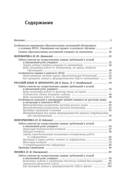 Современная оценка образовательных достижений учащихся: методическое пособие.