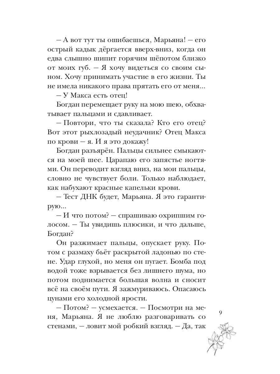 Ты будешь моей