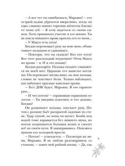 Ты будешь моей