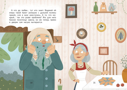 Жених для бабы Яги