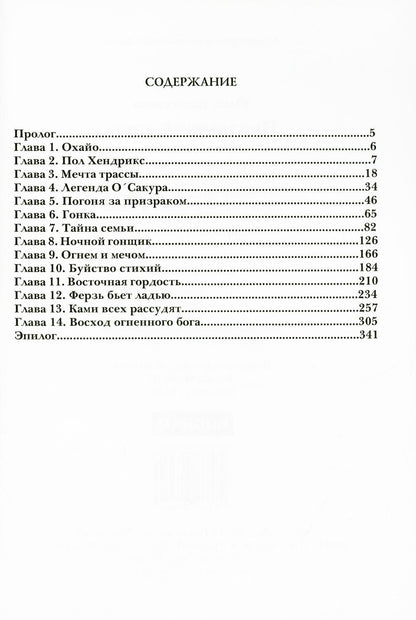 Призрачный огонь