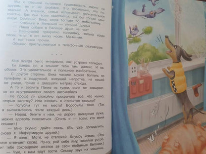 Мир тесен: Идиоматический словарь полиглота: Справочное издание. Шитова Л.Ф., Москалюк Г.С.