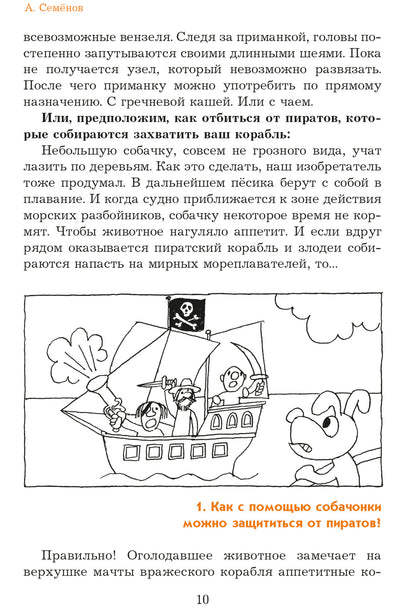 Семенов. Несравненная Ябеда-Корябеда