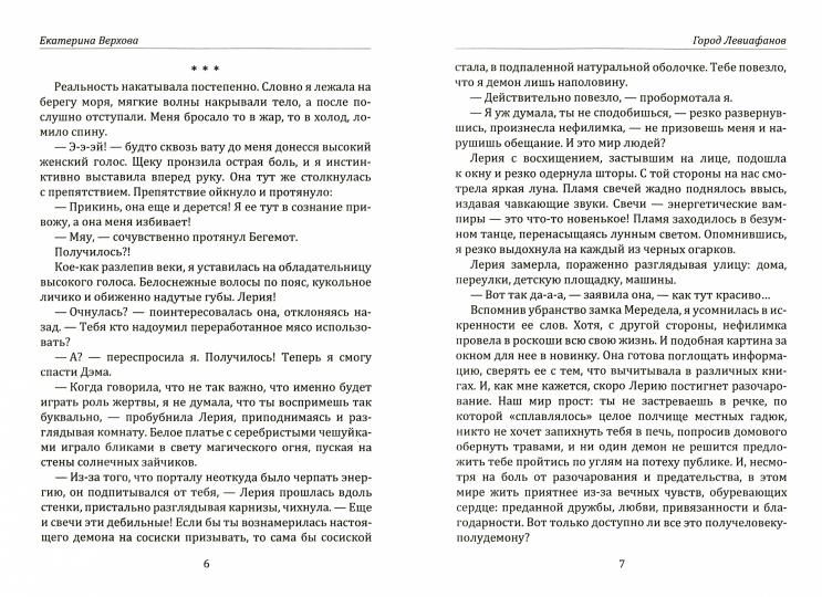 Рип.Верхова.Город Левиафанов(Мир магии)