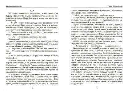 Рип.Верхова.Город Левиафанов(Мир магии)