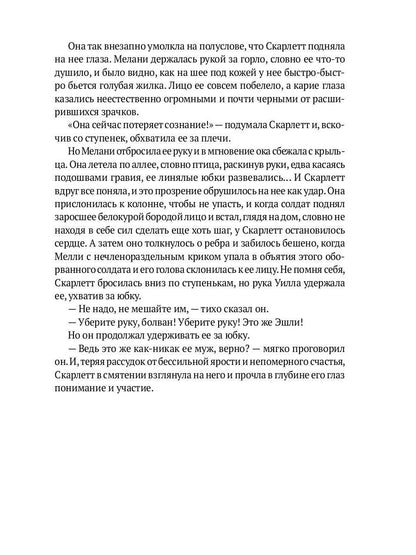 Унесенные ветром: роман. Ч. 3