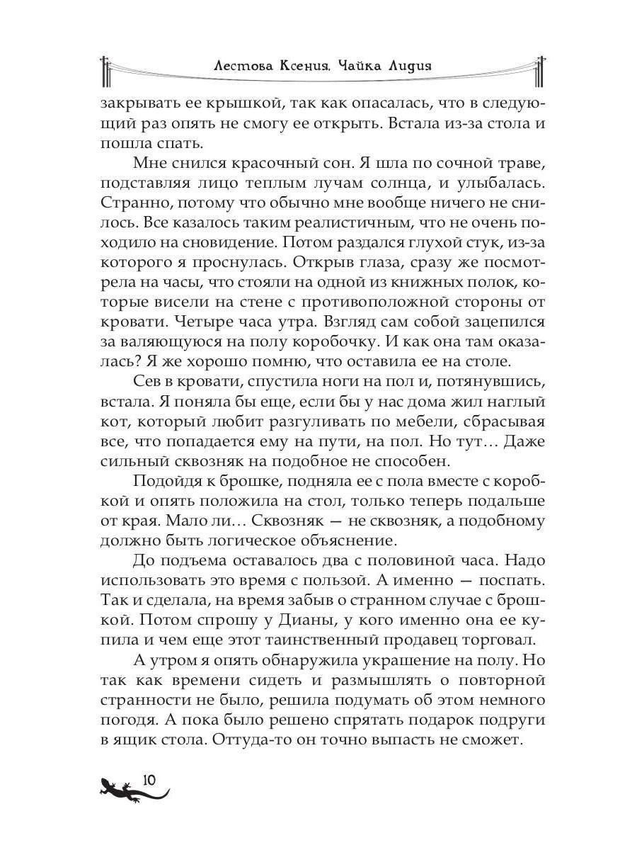 Рип.Лика.Секрет красной саламандры(фэнтези)