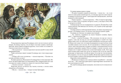 Путешествия Гулливера (ил. В. Г. Шевченко)