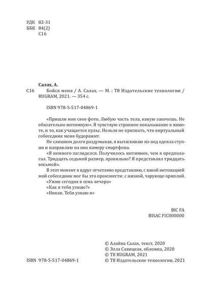 Рип.Салах.Бойся меня